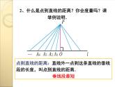 初中数学人教版七年级下册构建知识体系17课件PPT