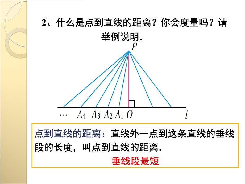 初中数学人教版七年级下册构建知识体系17课件PPT第4页