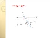 初中数学人教版七年级下册构建知识体系17课件PPT