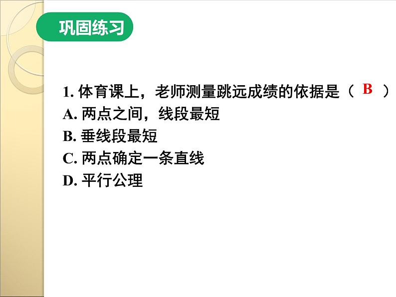 初中数学人教版七年级下册构建知识体系17课件PPT第8页