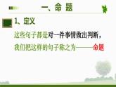 初中数学人教版七年级下册命题定理证明11课件PPT