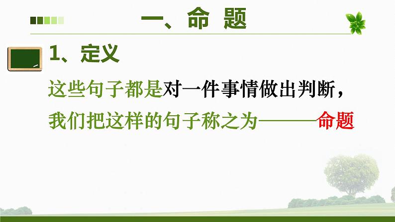 初中数学人教版七年级下册命题定理证明11课件PPT第5页