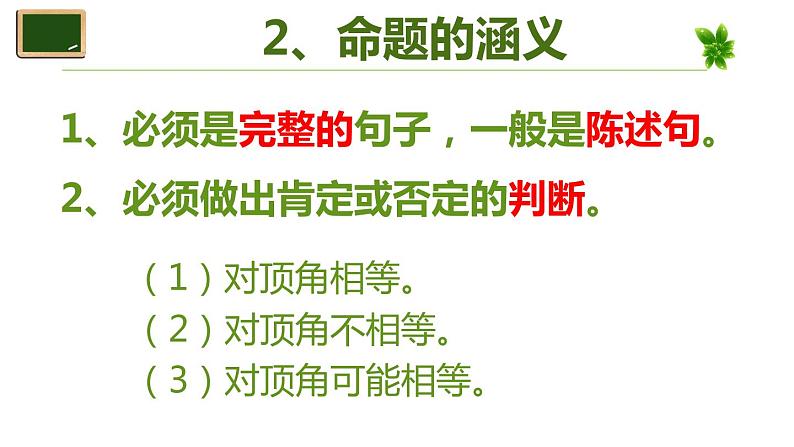 初中数学人教版七年级下册命题定理证明11课件PPT第6页