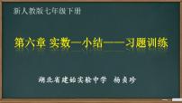 初中数学人教版七年级下册构建知识体系11课件PPT