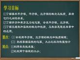 初中数学人教版七年级下册构建知识体系11课件PPT