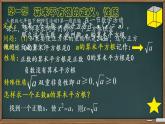 初中数学人教版七年级下册构建知识体系11课件PPT