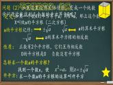 初中数学人教版七年级下册构建知识体系11课件PPT
