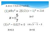 初中数学人教版七年级下册习题训练3课件PPT