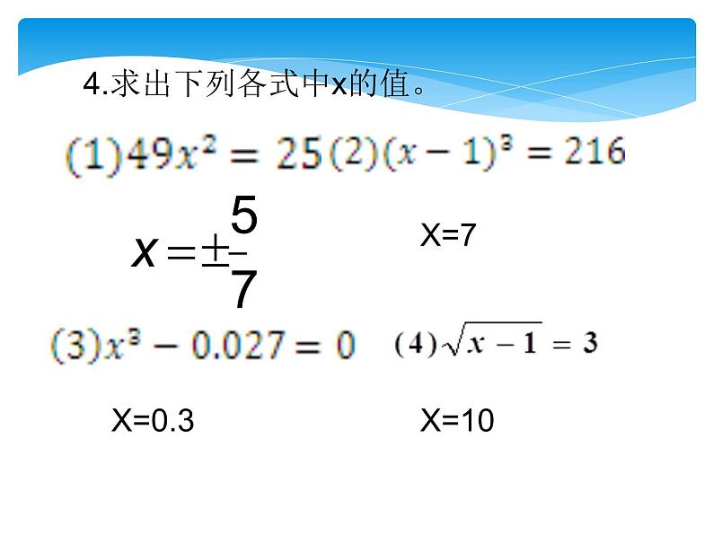 初中数学人教版七年级下册习题训练3课件PPT第4页