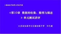 初中数学人教版七年级下册测试6课件PPT