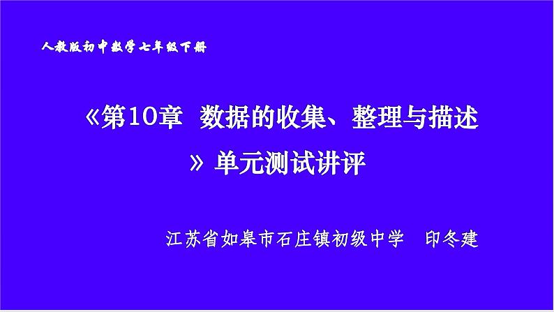 初中数学人教版七年级下册测试6课件PPT01