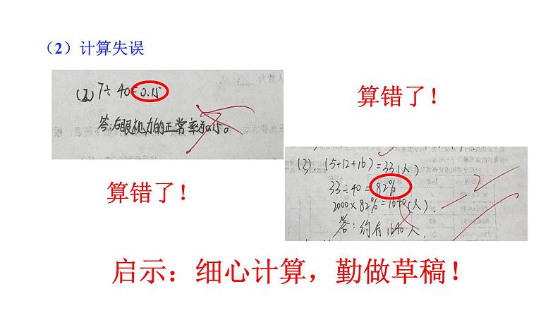 初中数学人教版七年级下册测试6课件PPT06