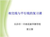 初中數(shù)學(xué)人教版七年級下冊小結(jié)課件PPT