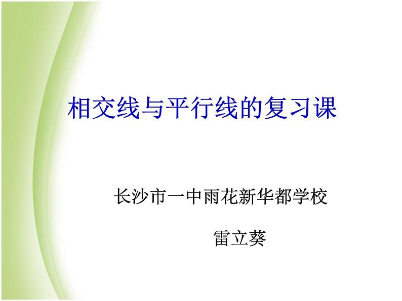 初中数学人教版七年级下册小结课件PPT第1页