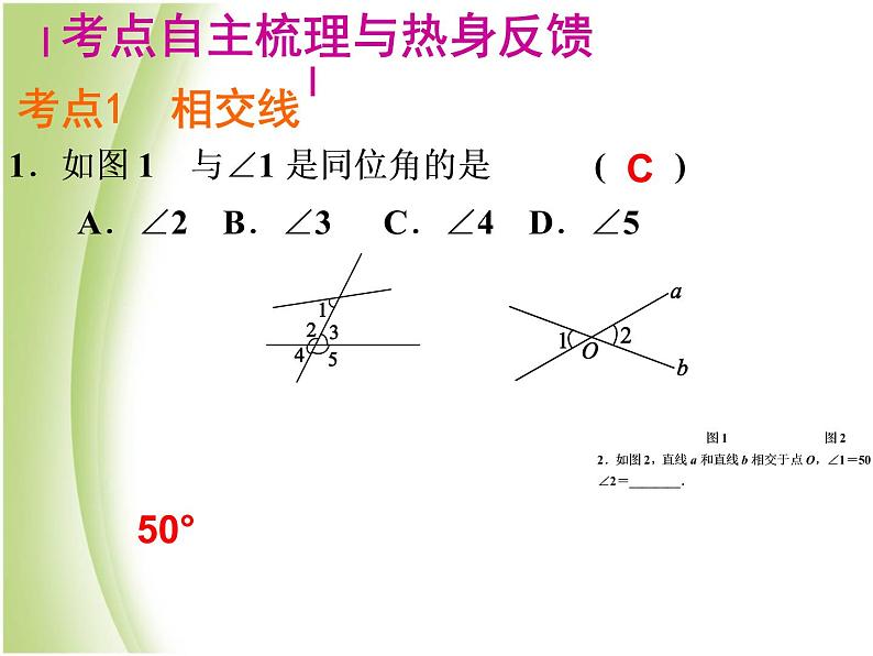 初中数学人教版七年级下册小结课件PPT第2页