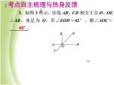 初中數(shù)學(xué)人教版七年級下冊小結(jié)課件PPT