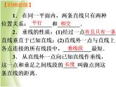 初中數(shù)學(xué)人教版七年級下冊小結(jié)課件PPT
