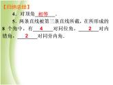 初中數(shù)學(xué)人教版七年級下冊小結(jié)課件PPT