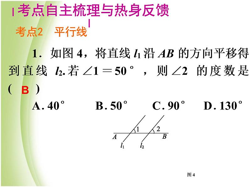 初中数学人教版七年级下册小结课件PPT第6页