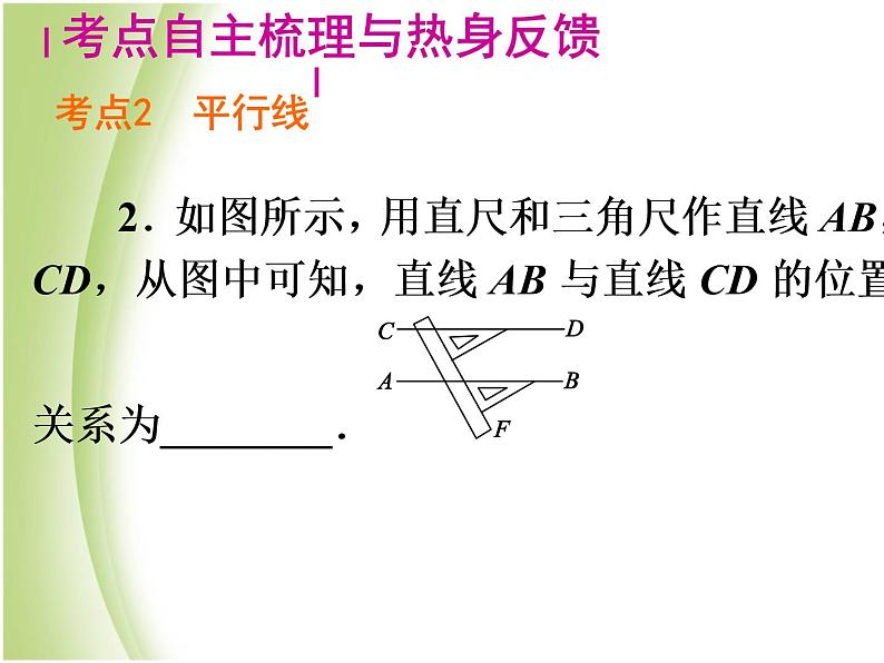 初中数学人教版七年级下册小结课件PPT第7页