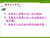 初中数学人教版七年级下册代入消元法1课件PPT