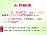 初中数学人教版七年级下册代入消元法1课件PPT