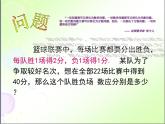 初中数学人教版七年级下册代入消元法1课件PPT