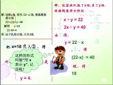 初中数学人教版七年级下册代入消元法1课件PPT