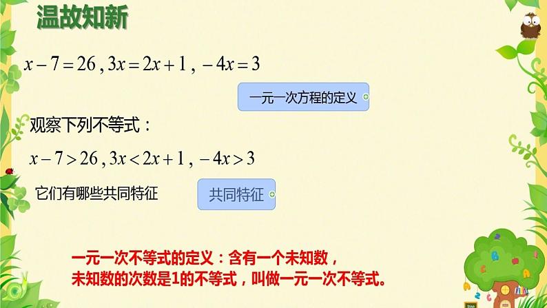 初中数学人教版七年级下册解一元一次不等式（性质3）课件PPT第3页