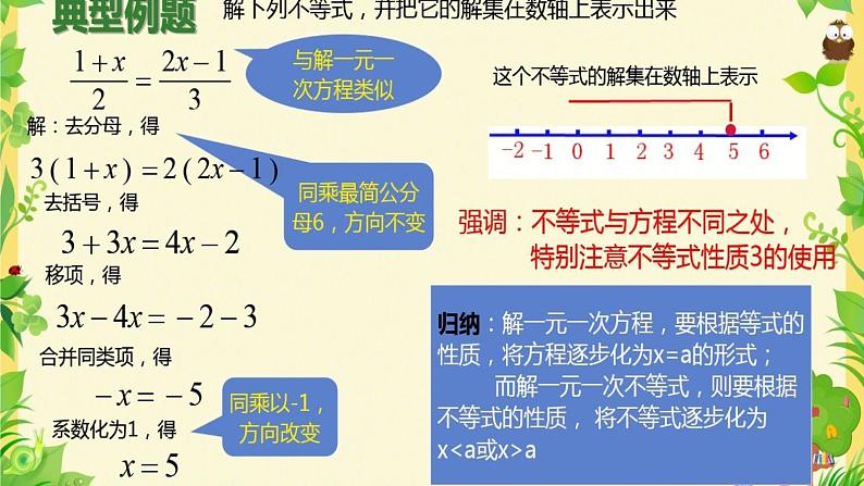 初中数学人教版七年级下册解一元一次不等式（性质3）课件PPT第6页