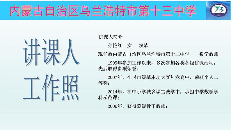 初中数学人教版七年级下册探究2农作物常量问题课件PPT第2页