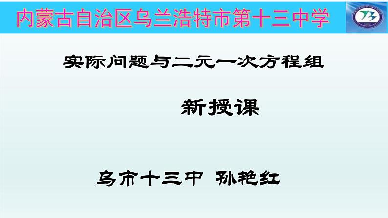 初中数学人教版七年级下册探究2农作物常量问题课件PPT第3页