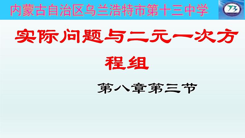 初中数学人教版七年级下册探究2农作物常量问题课件PPT第4页