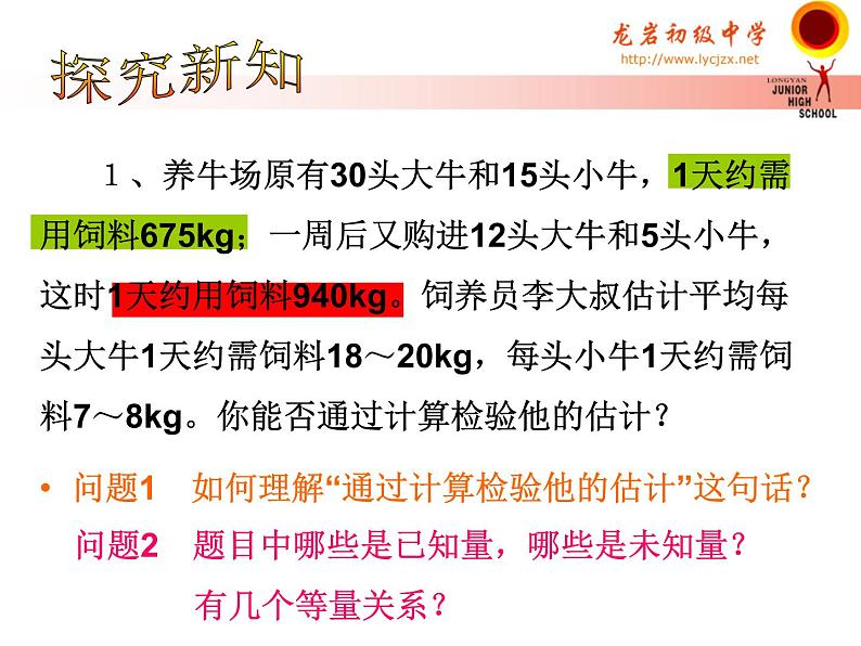 初中数学人教版七年级下册探究1牛饲料问题2课件PPT第3页