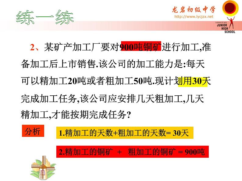 初中数学人教版七年级下册探究1牛饲料问题2课件PPT第5页