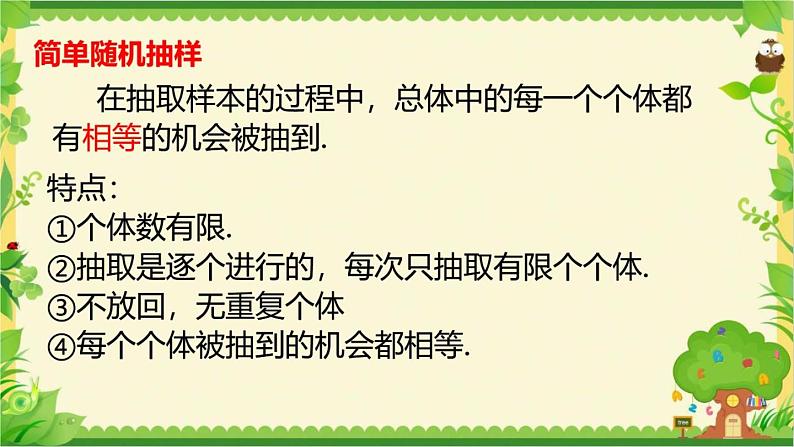 初中数学人教版七年级下册构建知识体系课件PPT第8页