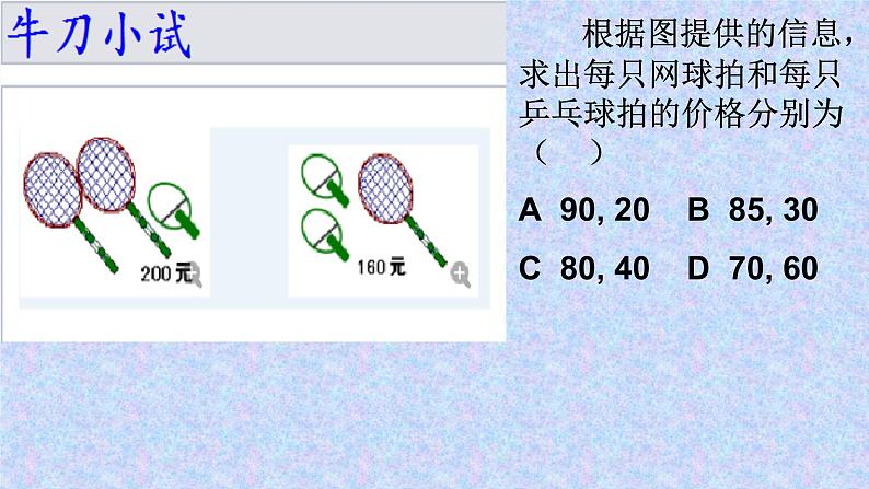 初中数学人教版七年级下册探究3交通运输问题课件PPT第4页