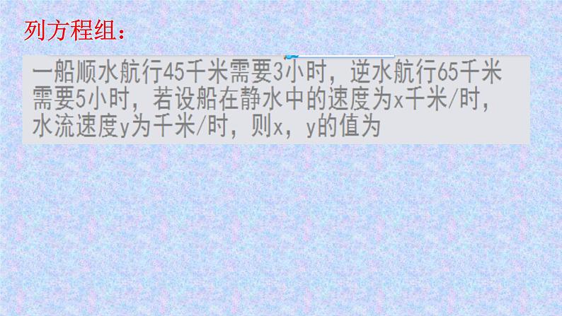 初中数学人教版七年级下册探究3交通运输问题课件PPT第5页