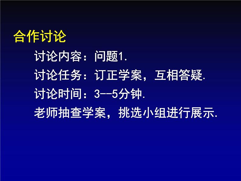 初中数学人教版七年级下册数学活动1课件PPT第7页