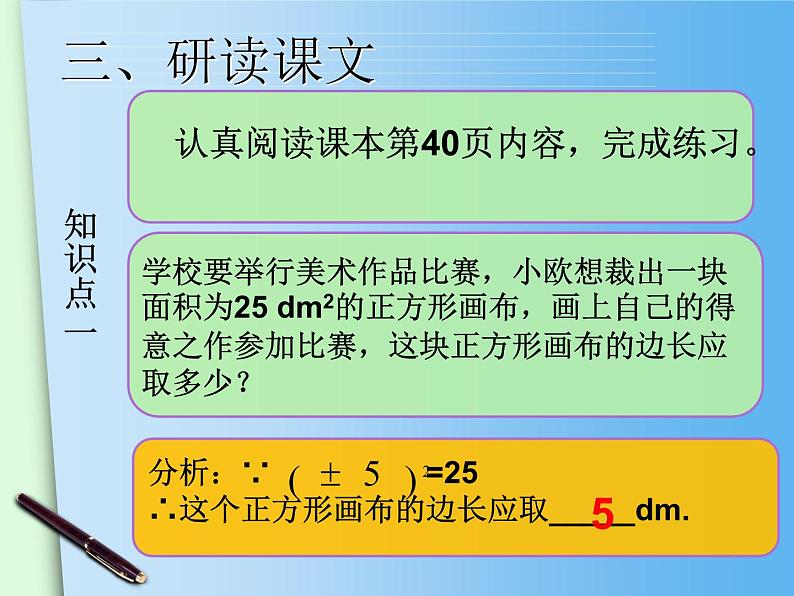 初中数学人教版七年级下册算数平方根2课件PPT第4页