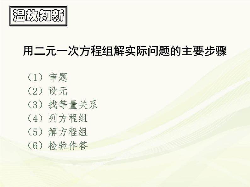 初中数学人教版七年级下册探究3交通运输问题3课件PPT第2页