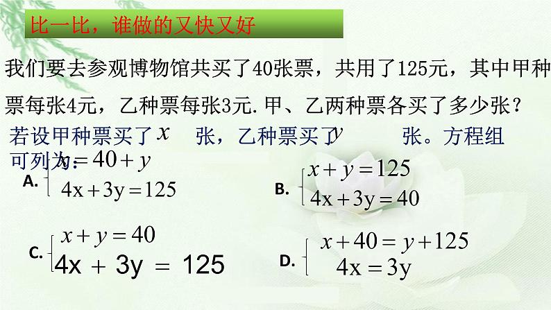 初中数学人教版七年级下册探究1牛饲料问题1课件PPT第6页