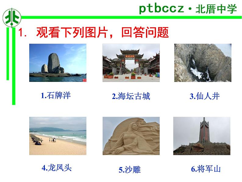 初中数学人教版七年级下册全面调查课件PPT第4页