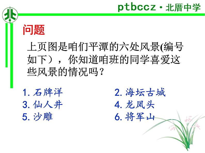 初中数学人教版七年级下册全面调查课件PPT第5页