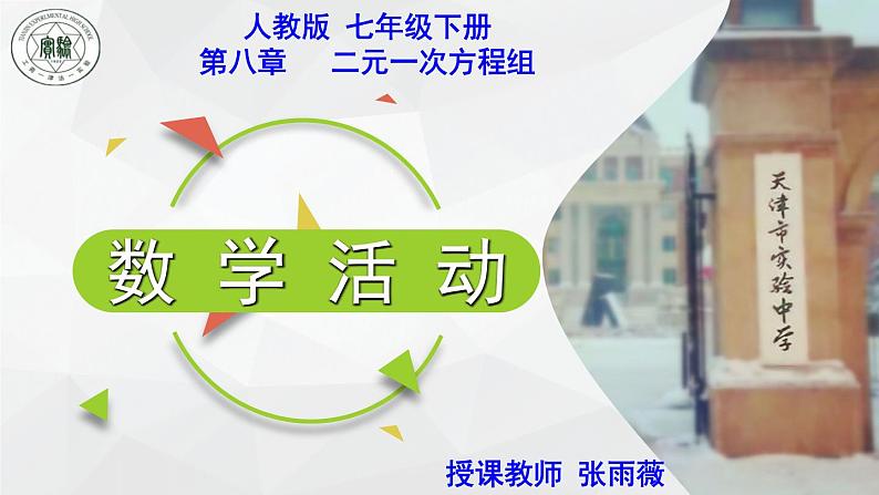 初中数学人教版七年级下册数学活动1课件PPT第1页