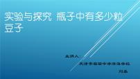 数学七年级下册10.1 统计调查教课内容课件ppt