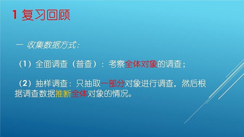 初中数学人教版七年级下册实验与探究瓶子中有多少粒豆子1课件PPT第4页