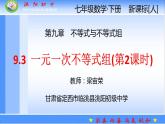 初中数学人教版七年级下册数学活动6课件PPT