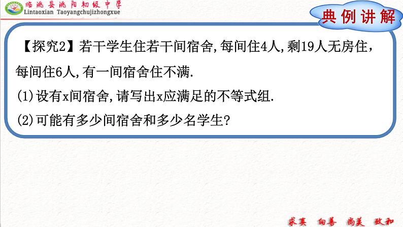 初中数学人教版七年级下册数学活动6课件PPT第8页