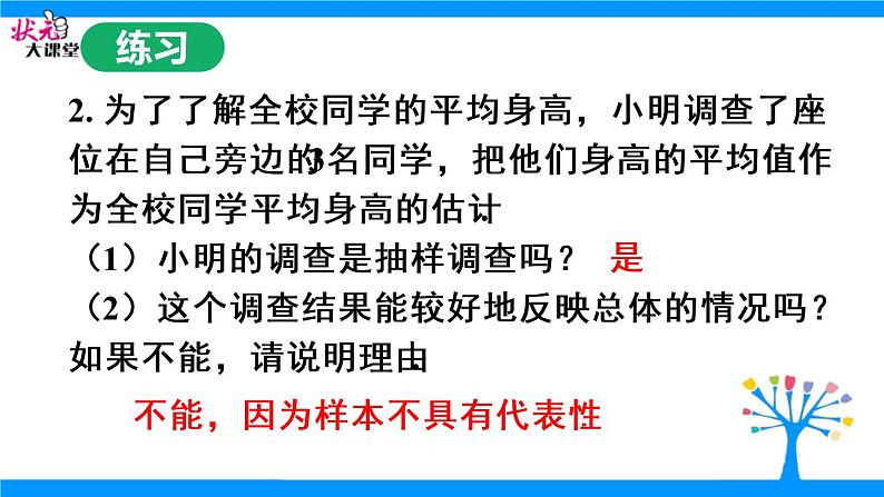 初中数学人教版七年级下册数学活动11课件PPT第6页